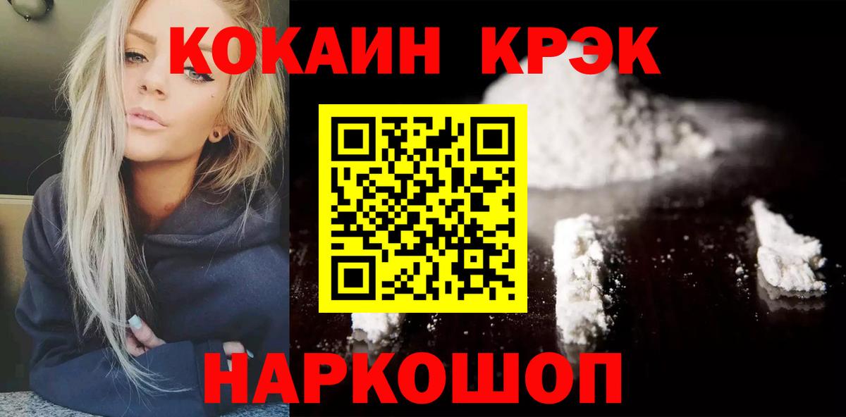 Кокаин Fish Scale  Вход с VPN  Когалым  КОКАИН Columbia 