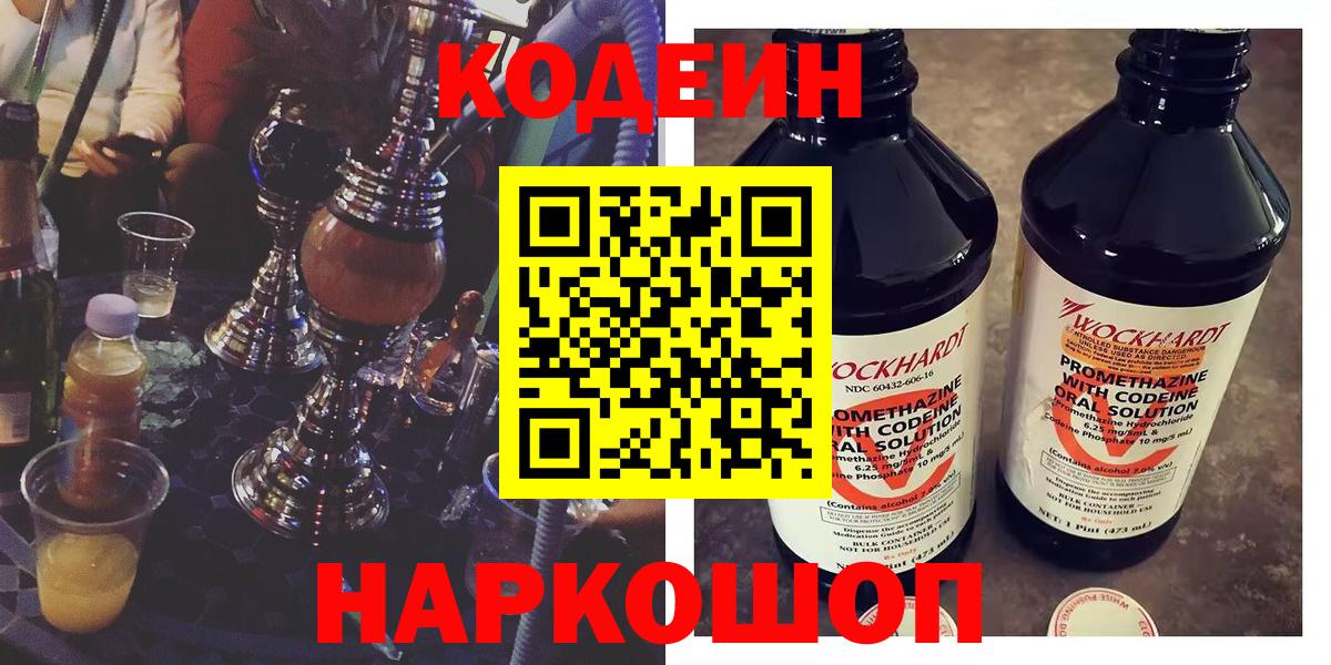 цены   Вход с VPN  Кодеин Purple Drank  Когалым  Кодеиновый сироп Lean напиток Lean (лин) 
