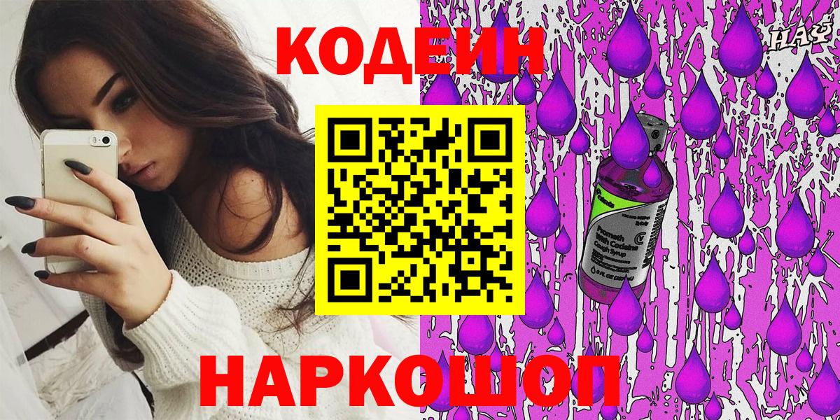 Кодеиновый сироп Lean напиток Lean (лин) Когалым
